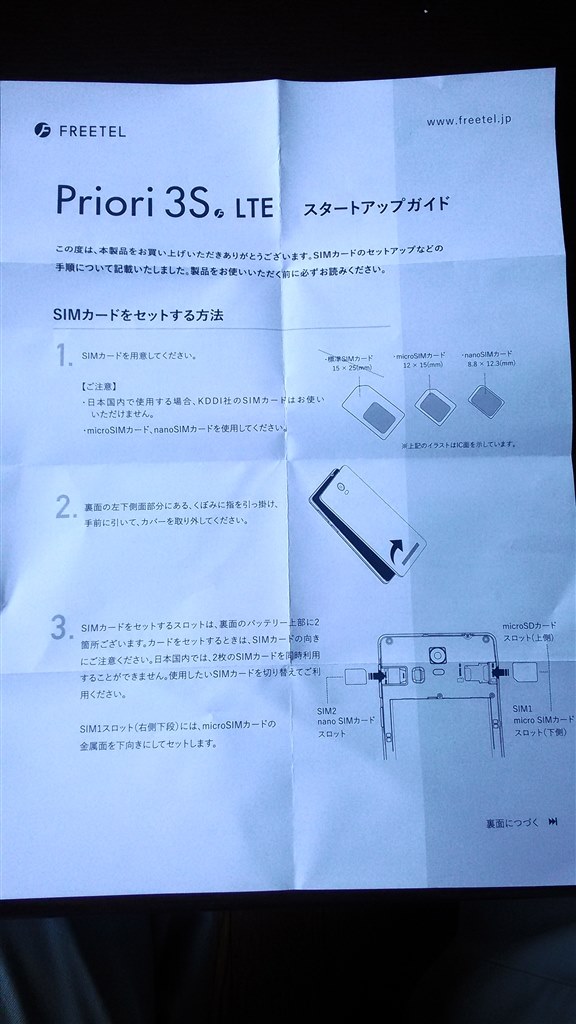 ストレージメモリの増設』 MAYA SYSTEM FREETEL Priori3S LTE SIM