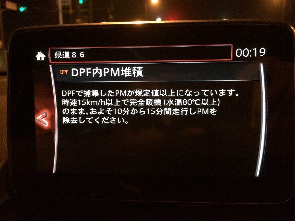 Dpf再生感覚が短い マツダ デミオ 14年モデル のクチコミ掲示板 価格 Com