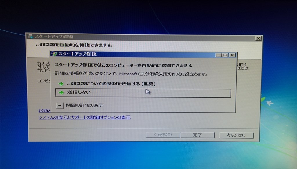 Windows7インストール中断後のインストールが不可状態について ...