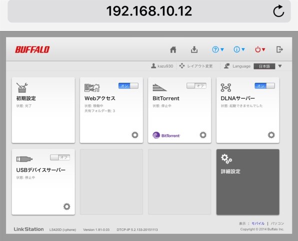 バッファロー LinkStation LS420D0402のクチコミ - 価格.com