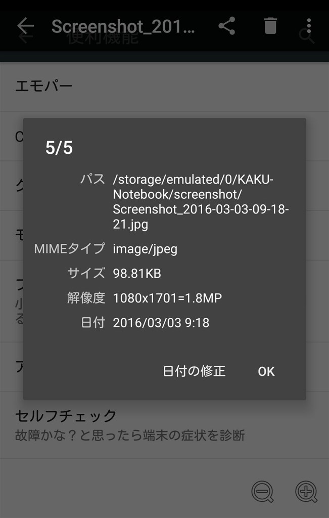 Sh11cのスクリーンショットの保存先について シャープ Aquos Zeta Sh 01h Docomo のクチコミ掲示板 価格 Com