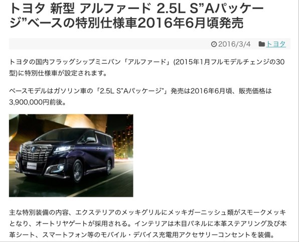 特別仕様車 ７月発表か トヨタ アルファード のクチコミ掲示板 価格 Com