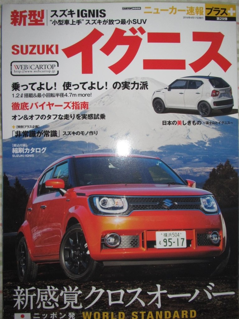 イグニス本買いました スズキ イグニス 16年モデル のクチコミ掲示板 価格 Com
