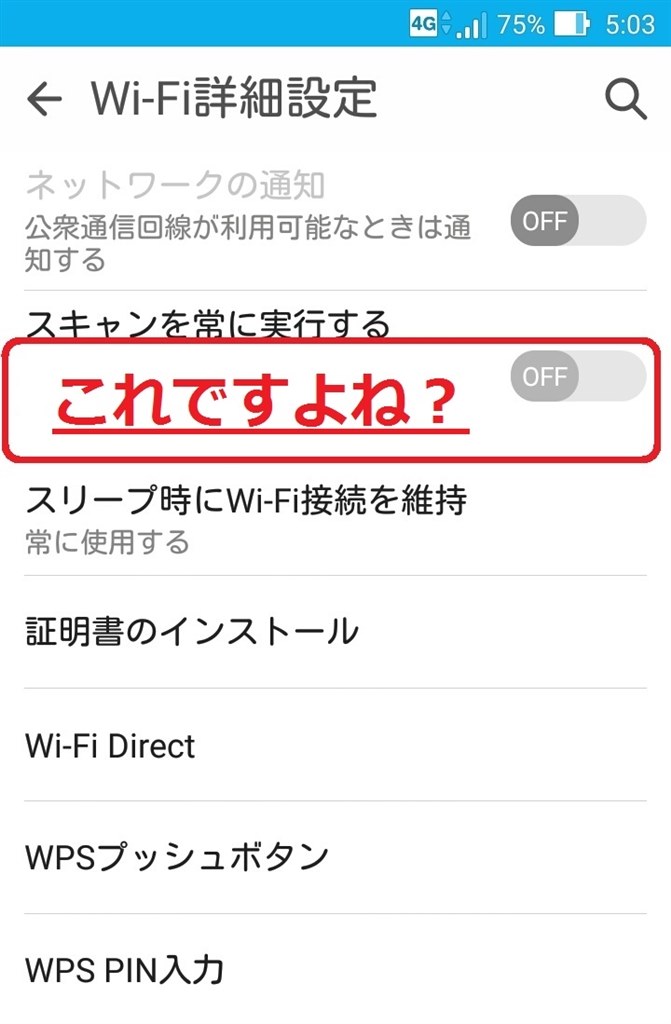 スキャンを常に実行する が勝手にｏｎになる Asus Zenfone 2 Laser Simフリー のクチコミ掲示板 価格 Com