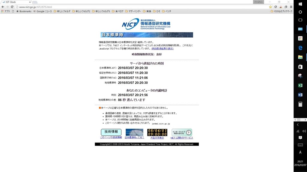 時計がずれてしまう・・・(´・ω・`)』 ASUS ASUS TransBook T90Chi