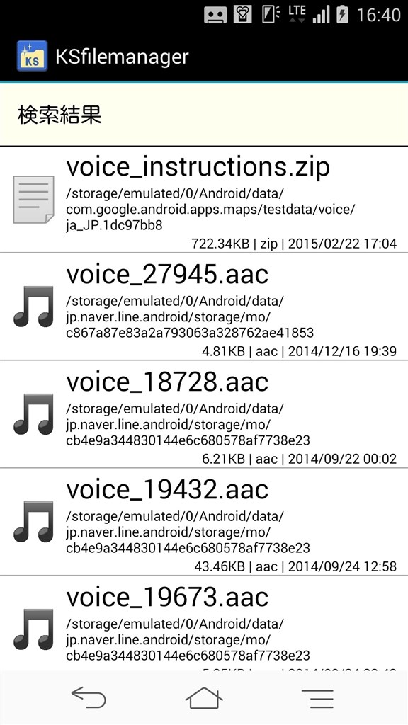 Lineのボイスメッセージを録音日時でsdカードに保存する方法 Sony Xperia Z5 So 01h Docomo のクチコミ掲示板 価格 Com