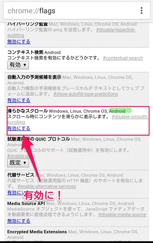 動機 Chrome スクロール 引っかかる