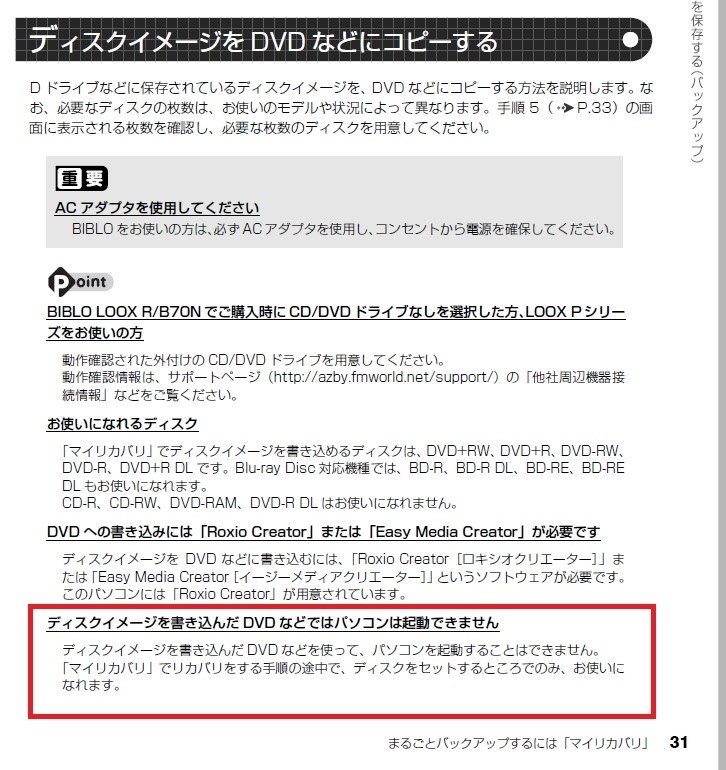 Hddを交換後のリカバリーｄｖｄの挿入手順 富士通 Fmv Biblo Nf B50 Fmvnfb50 のクチコミ掲示板 価格 Com