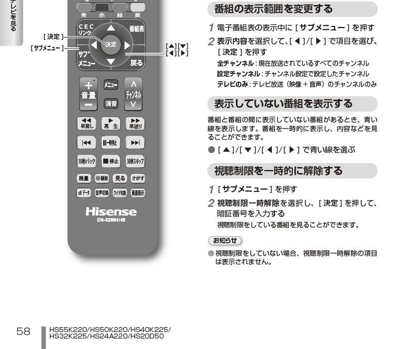 番組表の表示について ハイセンス Hs32k225 32インチ のクチコミ掲示板 価格 Com