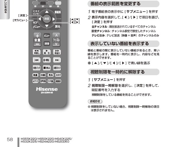 番組表の表示について』 ハイセンス HS32K225 [32インチ] のクチコミ掲示板 - 価格.com