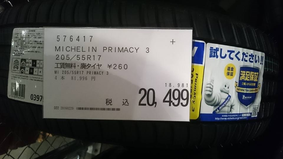 コストコプレミアムタイヤフェア Michelin Primacy 3 205 55r17 95v Xl のクチコミ掲示板 価格 Com