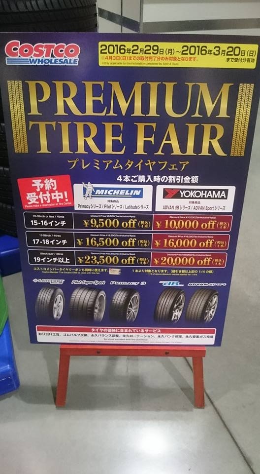 コストコプレミアムタイヤフェア』 MICHELIN [1本] Primacy 3 205 