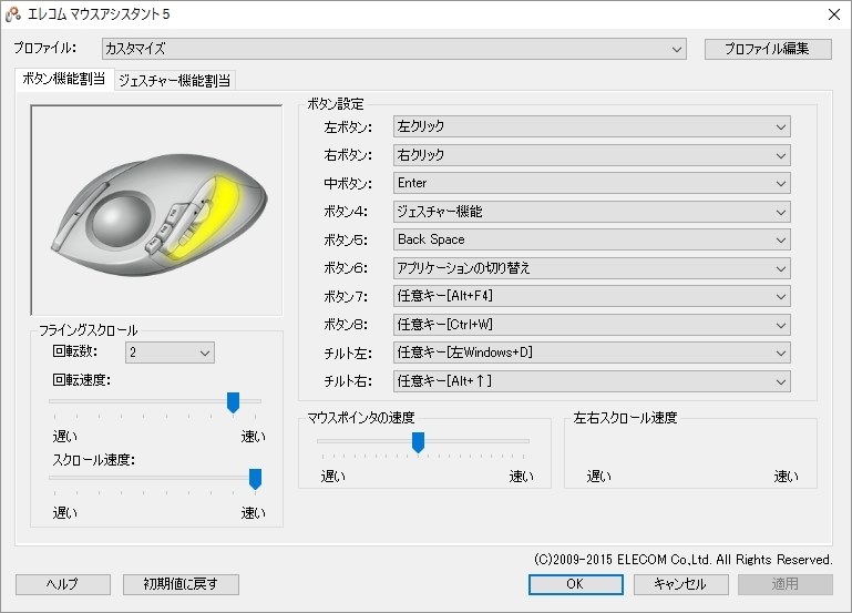 プレゼンテーションモード機能割当画面 エレコム マウスアシスタント ヘルプ