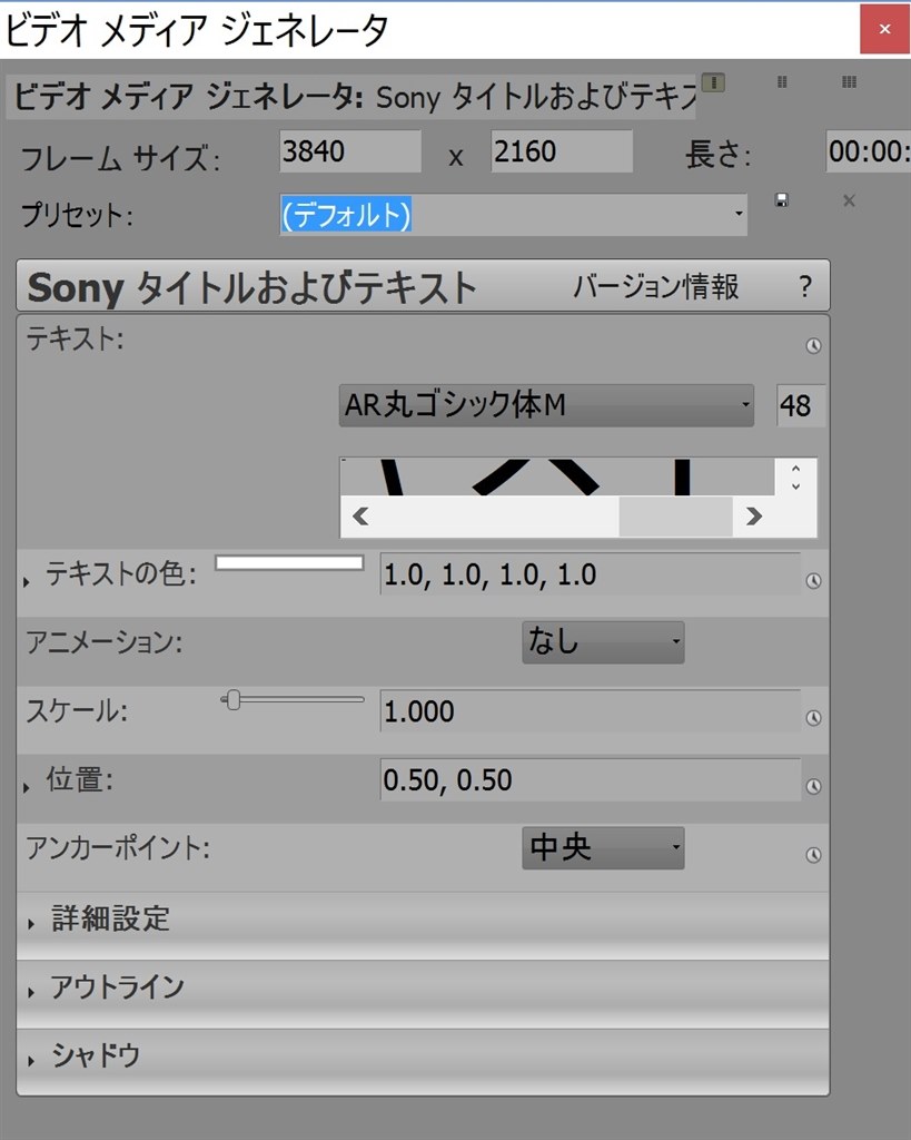 おかしいです Vegas Pro テキスト アニメーション