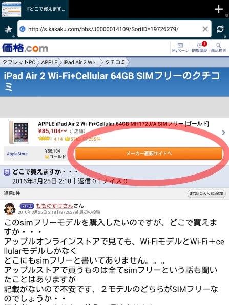 Apple iPad Air 2 Wi-Fi+Cellular 16GB MGH72J/A SIMフリー [シルバー