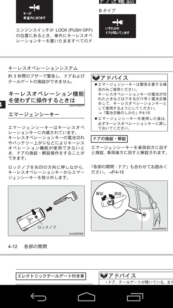 キーレスについて教えて下さい 三菱 デリカ D 5 のクチコミ掲示板 価格 Com