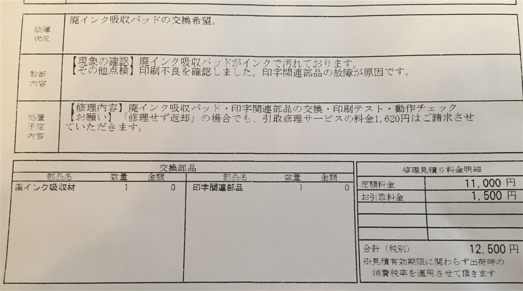 サポート終了するので廃インク吸収パッド交換依頼しました』 EPSON マルチフォトカラリオ EP-902A のクチコミ掲示板 - 価格.com