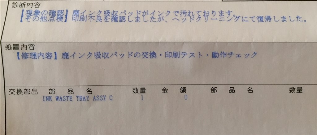 サポート終了するので廃インク吸収パッド交換依頼しました Epson マルチフォトカラリオ Ep 902a のクチコミ掲示板 価格 Com
