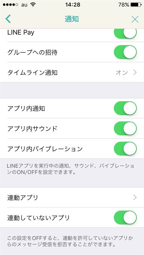 Lineの無料通話着信時にバイブが鳴り続けるようにしたい Apple Iphone 6 64gb Au のクチコミ掲示板 価格 Com