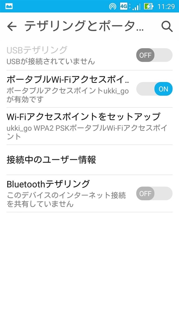テザリングが使えない Asus Zenfone Go Simフリー のクチコミ掲示板 価格 Com