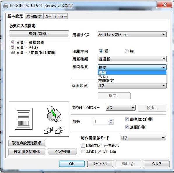 EPSON PX-S160T プリンター 使用問題ございません。 プリンターについての質問です。EPSONのPX-S160Tという機種を