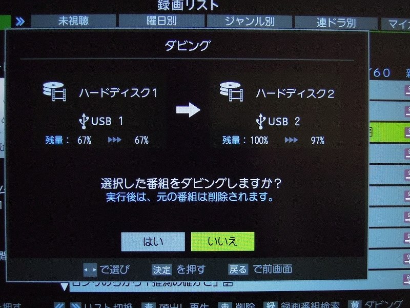 外付HDDに録画した番組を別のHDDに移したい。』 東芝 LED REGZA 19RE1