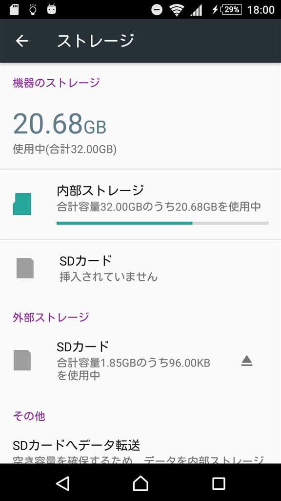 Adoptable Storageを使えるようにしたいのですが ソニーモバイルコミュニケーションズ Xperia Z5 Compact So 02h Docomo のクチコミ掲示板 価格 Com