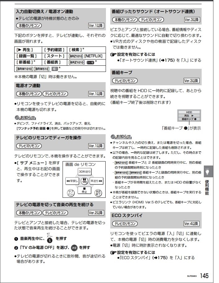 本機の電源操作のみでテレビの電源も同時に入りますか パナソニック ブルーレイディーガ Dmr Brw510 のクチコミ掲示板 価格 Com