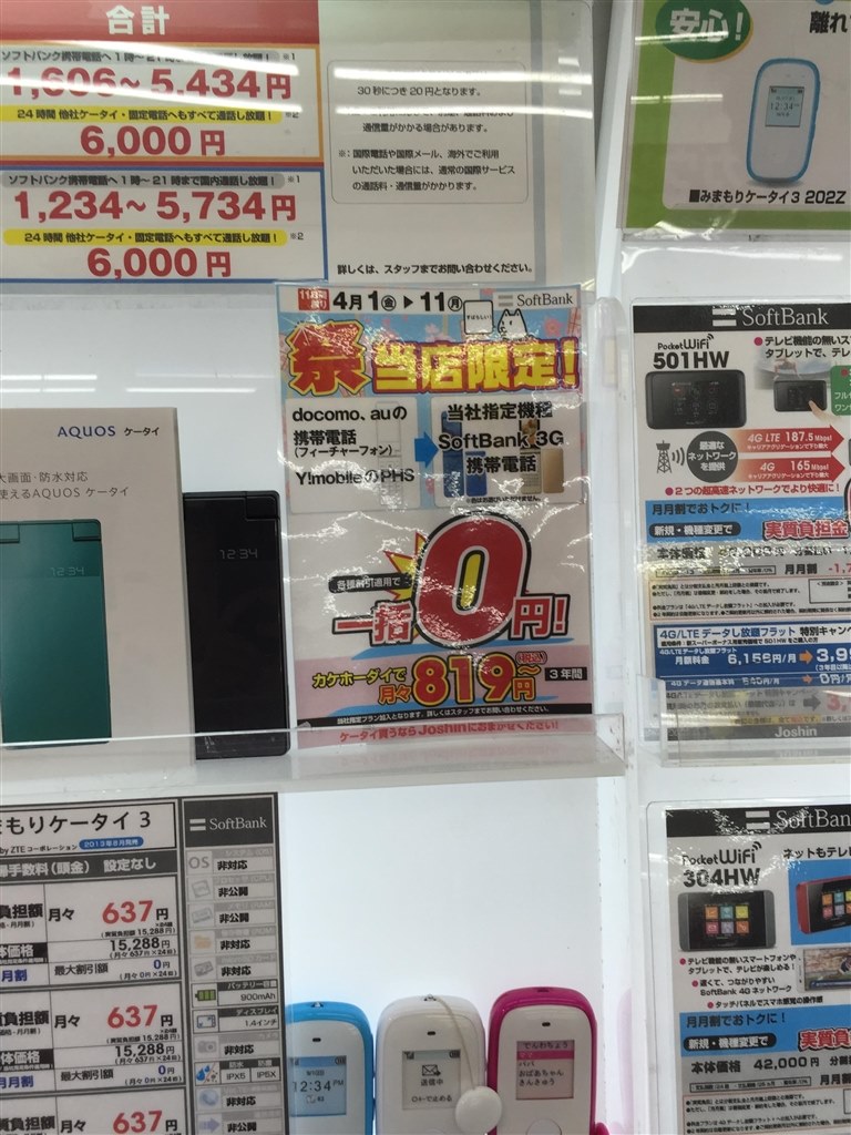 一括 0円 愛知 情報ありますか シャープ Aquos ケータイ のクチコミ掲示板 価格 Com