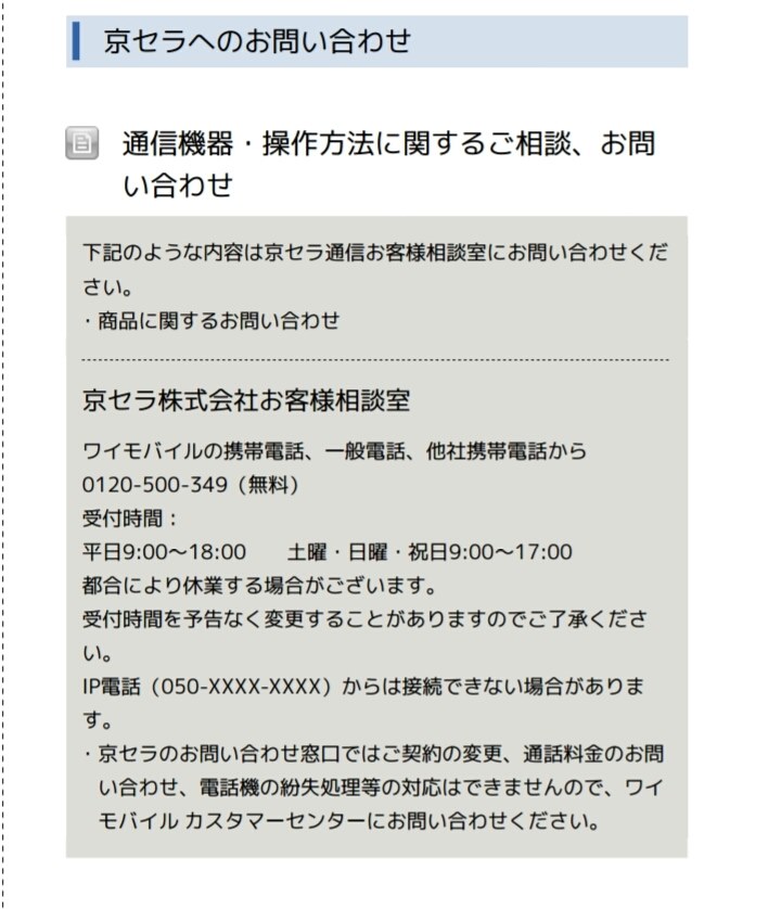 強制初期化リカバリーモードについて』 京セラ DIGNO T 302KC
