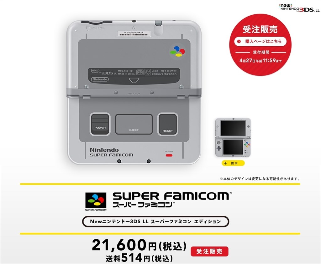 New3ds Ll スーパーファミコン エディション受注販売 クチコミ掲示板 価格 Com