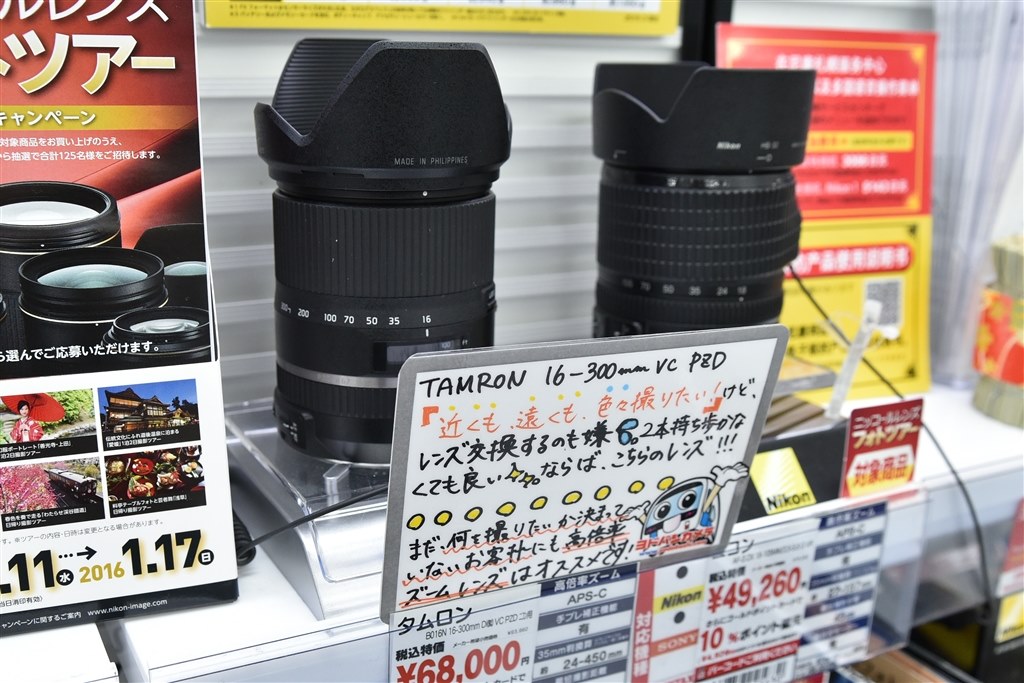 どちらが良いでしょうか？』 TAMRON 16-300mm F/3.5-6.3 Di II