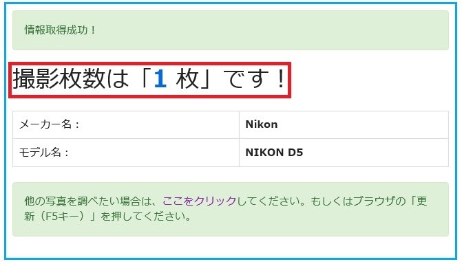 総ショット数 （総レリーズ数） を把握するには？』 ニコン D5 XQD