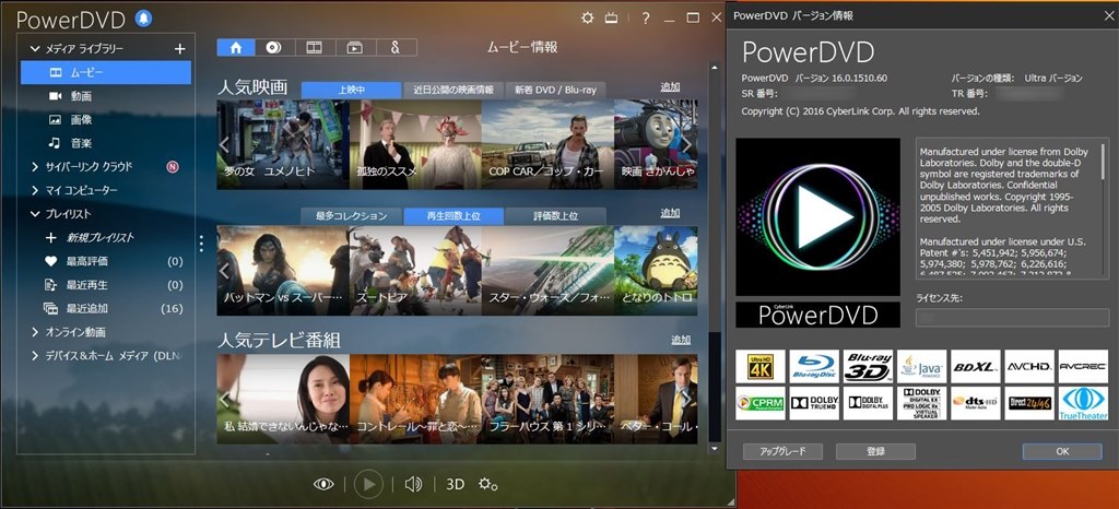 いや～PowerDVD16 出ましたね～(^_^)』 CYBERLINK PowerDVD 15 Ultra 乗換え・アップグレード版  のクチコミ掲示板 - 価格.com