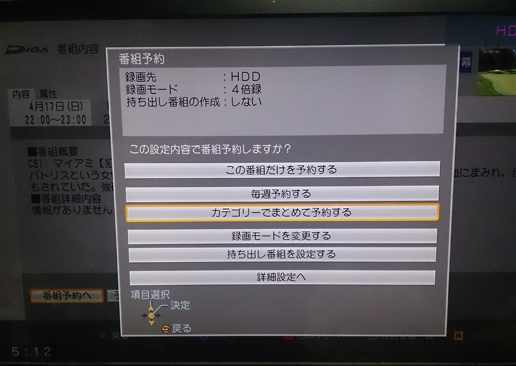 番組名で録画機能』 パナソニック ブルーレイディーガ DMR