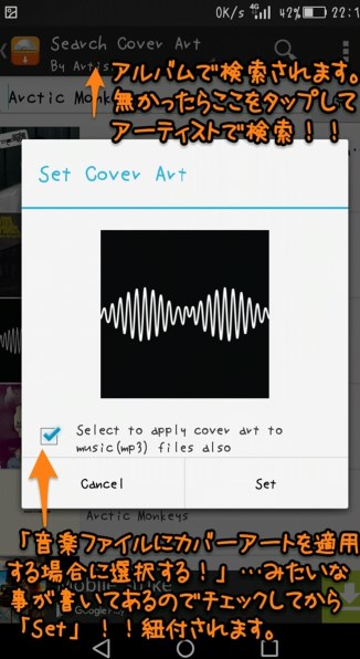android 安い mp3 アルバムアート