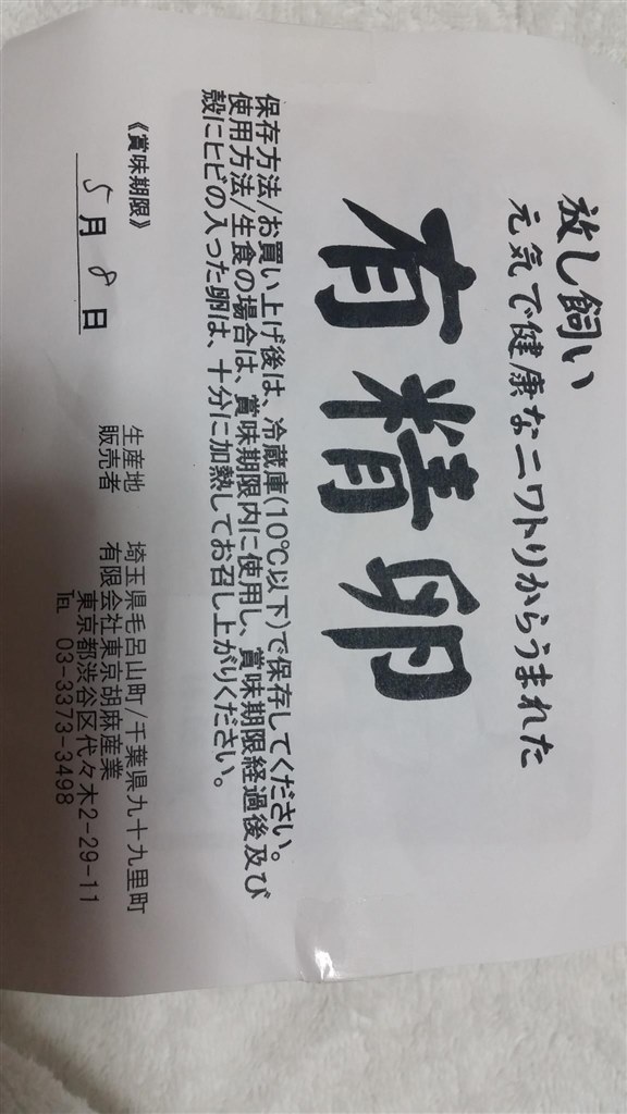有精卵を買ってみました クチコミ掲示板 価格 Com