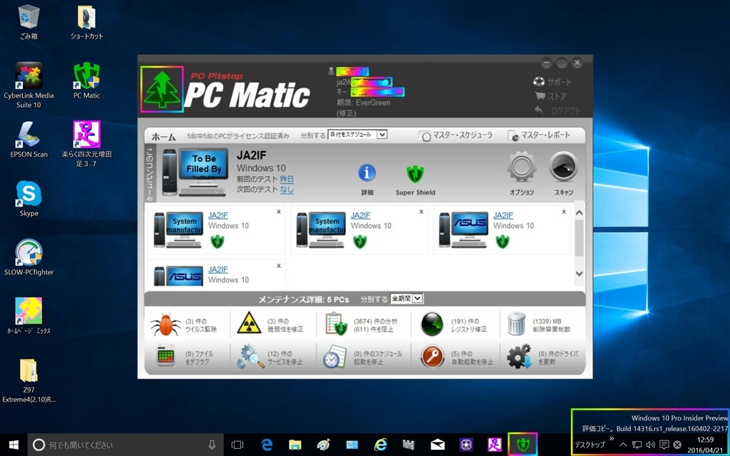 Pc Matic セキュリティ ソフトについて クチコミ掲示板 価格 Com