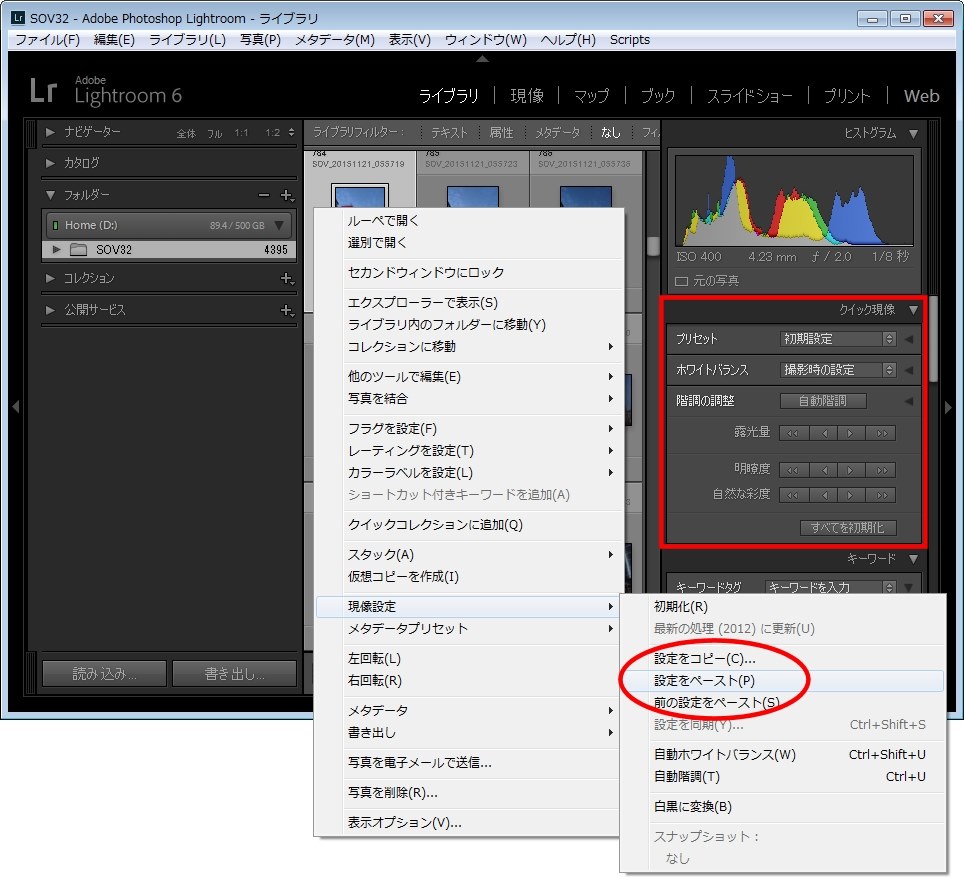 JPEGで撮ったものの書き出し方法』 Adobe Adobe Photoshop Lightroom 6