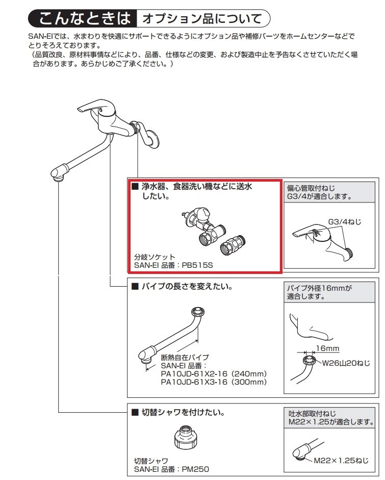 分岐水栓について教えて下さい。』 パナソニック NP-TR8-W [ホワイト] のクチコミ掲示板 - 価格.com