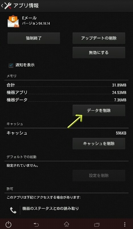 eメールアプリのバージョンを更新する方法 Lgエレクトロニクス Isai Lgl22 Au のクチコミ掲示板 価格 Com