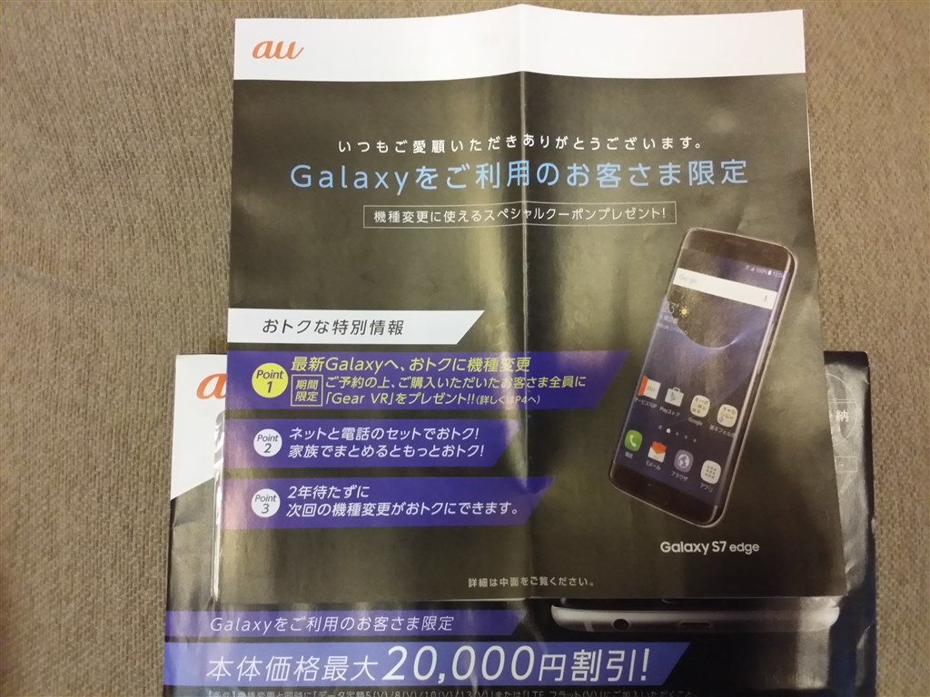 ２万円引きスペシャルクーポン サムスン Galaxy S7 Edge Scv33 Au のクチコミ掲示板 価格 Com