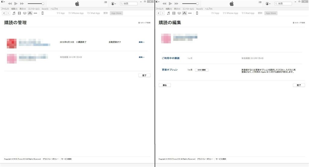 購読期間が終了したアプリの履歴を削除するには Apple Iphone 6 64gb Docomo のクチコミ掲示板 価格 Com