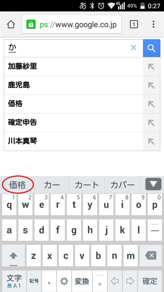 文字の予測変換について 京セラ Torque G02 Au のクチコミ掲示板 価格 Com
