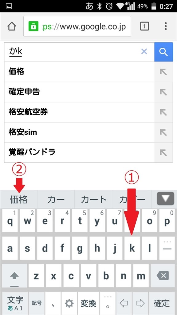 文字の予測変換について 京セラ Torque G02 Au のクチコミ掲示板 価格 Com