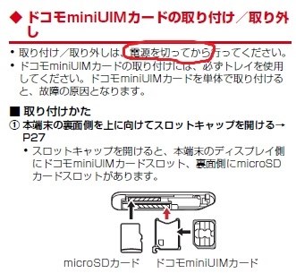 電源on状態でのsimカードの抜き差しについて 富士通 Arrows Nx F 01f Docomo のクチコミ掲示板 価格 Com