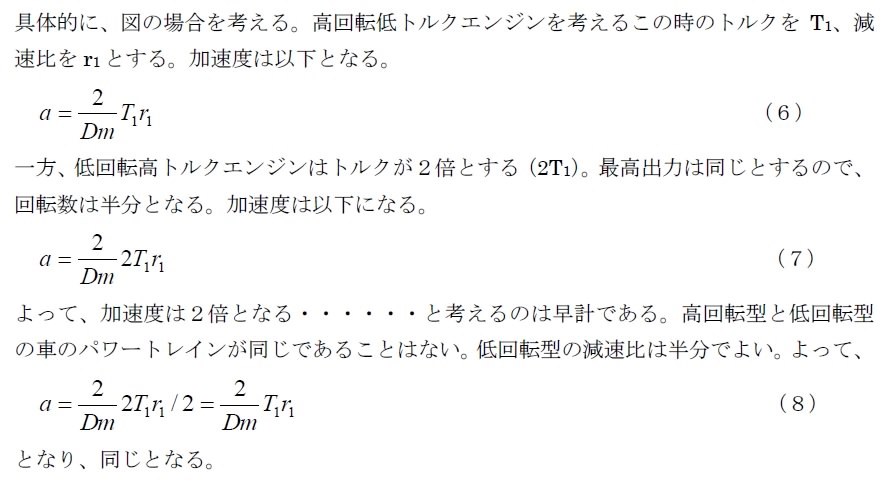 続 純粋には 加速力や最高速度はエンジンの出力で決まります クチコミ掲示板 価格 Com