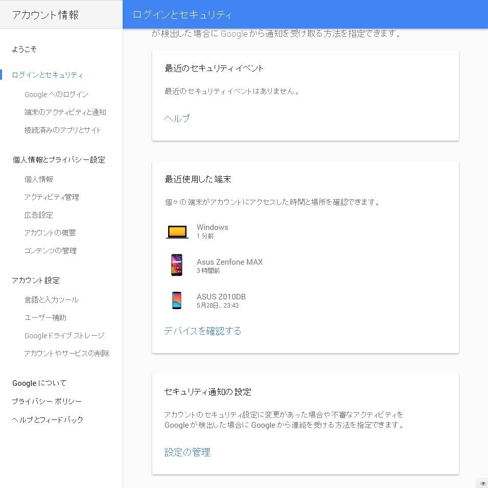 googleアカウントで認識される端末名が変わるのは何故でしょう』 クチコミ掲示板 - 価格.com