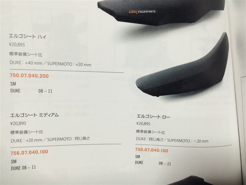 690DUKEの尻痛対策』 KTM 690 デューク のクチコミ掲示板 - 価格.com