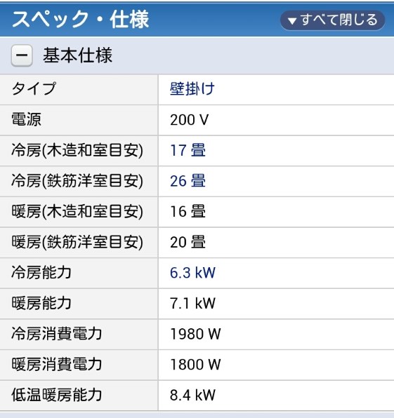 17年ぶりのエアコンの購入。スペックの矛盾で悩んでいます。』 三菱電機 霧ヶ峰 MSZ-ZW6316S-W [ウェーブホワイト] のクチコミ掲示板 -  価格.com